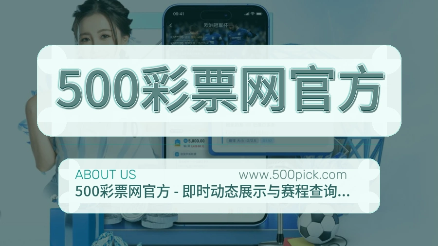 500彩票网官方 客户端图
