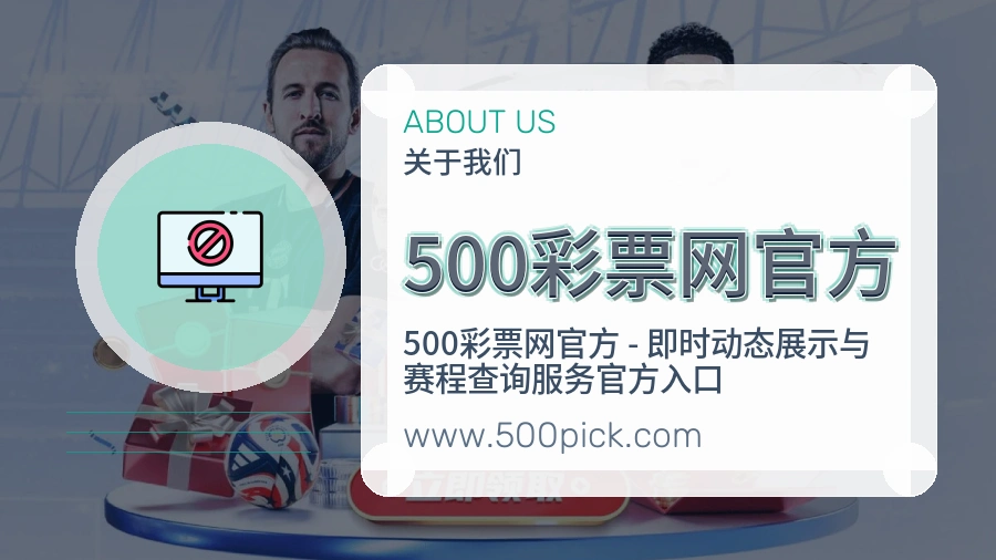 关于 500彩票网官方